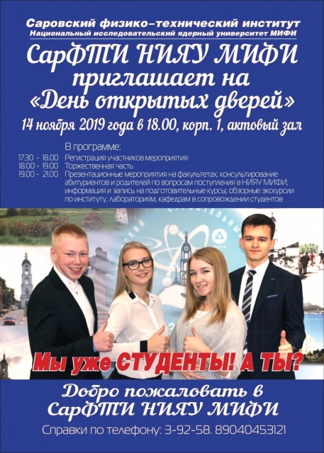 СарФТИ день открытых дверей.jpg